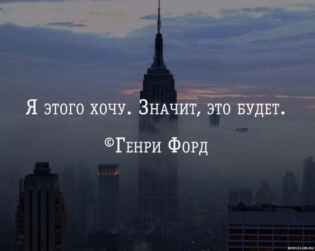 Будет так как я хочу. Я этого хочу значит это будет. Если я хочу значит это будет. Я этого хочу значит это будет Генри. Я это хочу значит это будет Генри Форд.